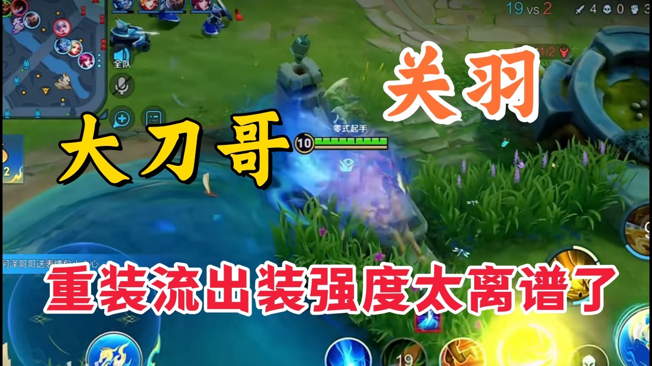 关羽绝活哥大刀体验关羽马年限定皮肤，这建模是真的大，配上重装流出装这强度太离谱了顶级对抗路带飞