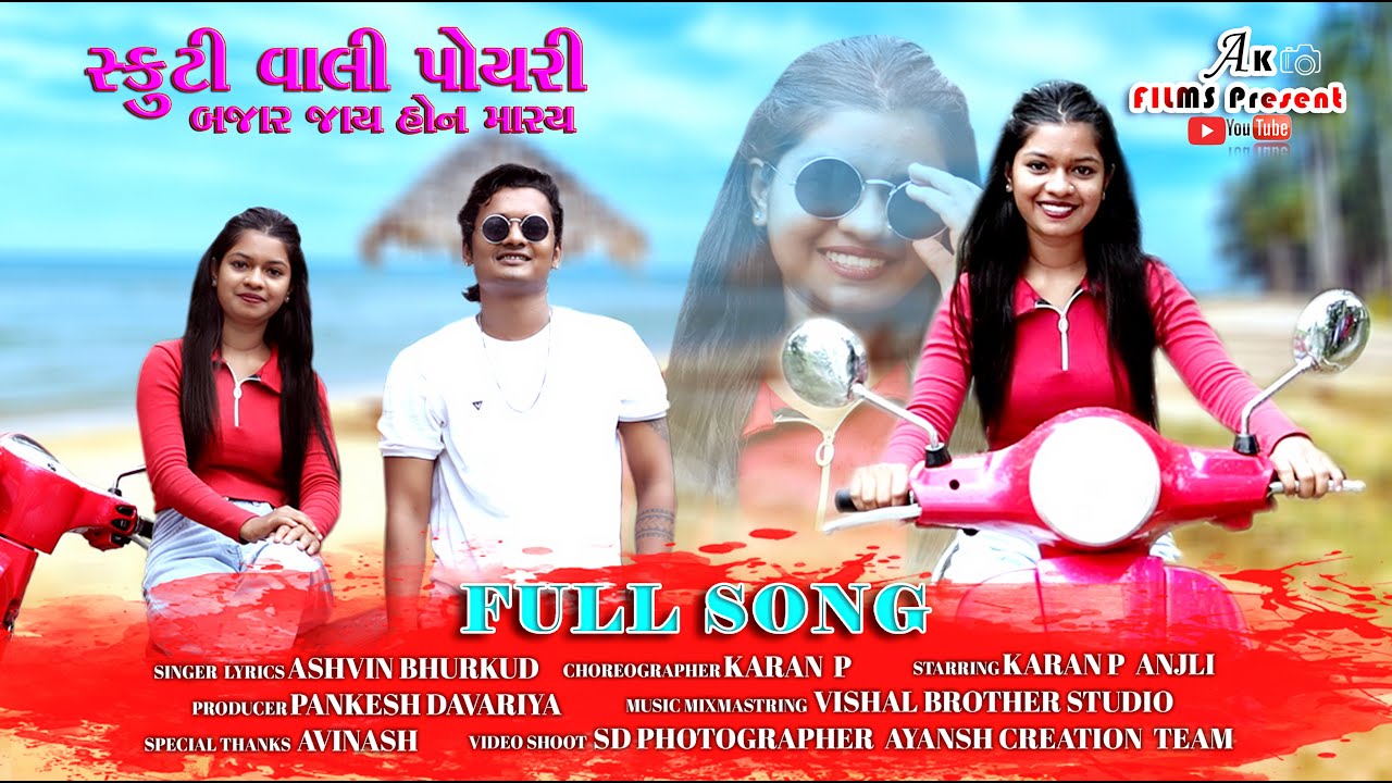 SCOOTY WALI POYRI BAJAR JAY || FULL SONGS || WARLI
