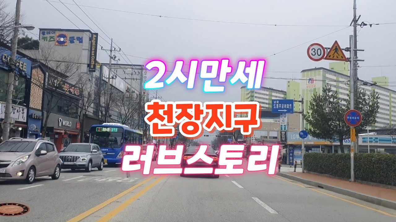 박준형 박영진 2시만세/천장지구/가슴 찐한 러브스토리
