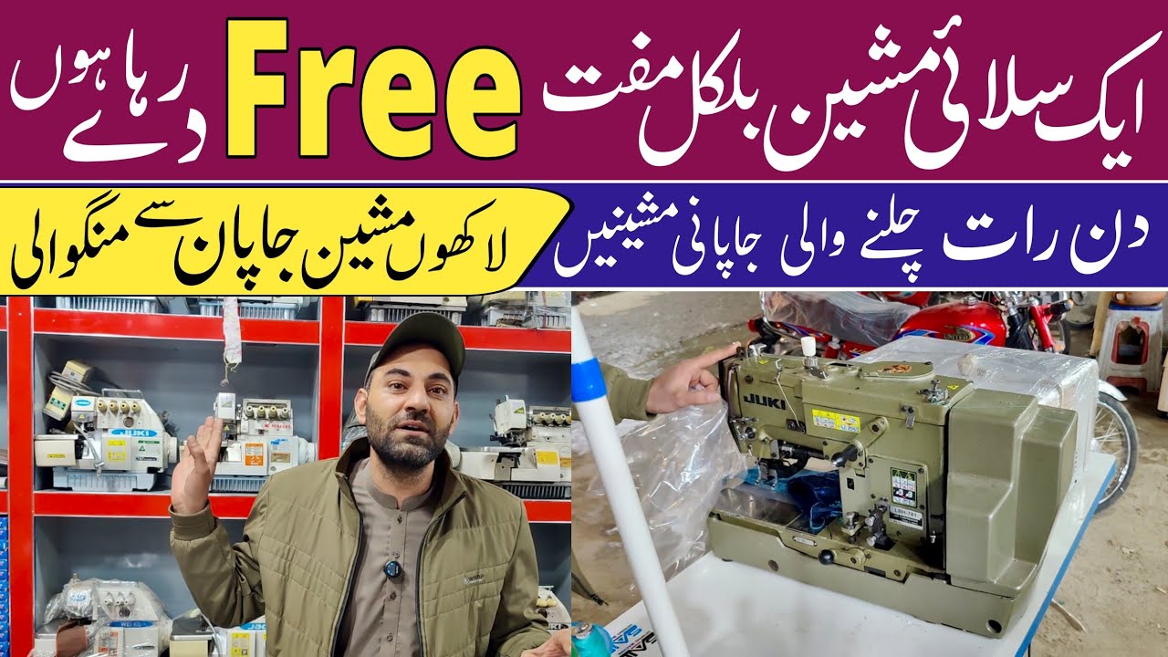 Japani Silai Machine Wholesale Market In Pakistan | Sewing Machine Karkhano Market Peshawar |