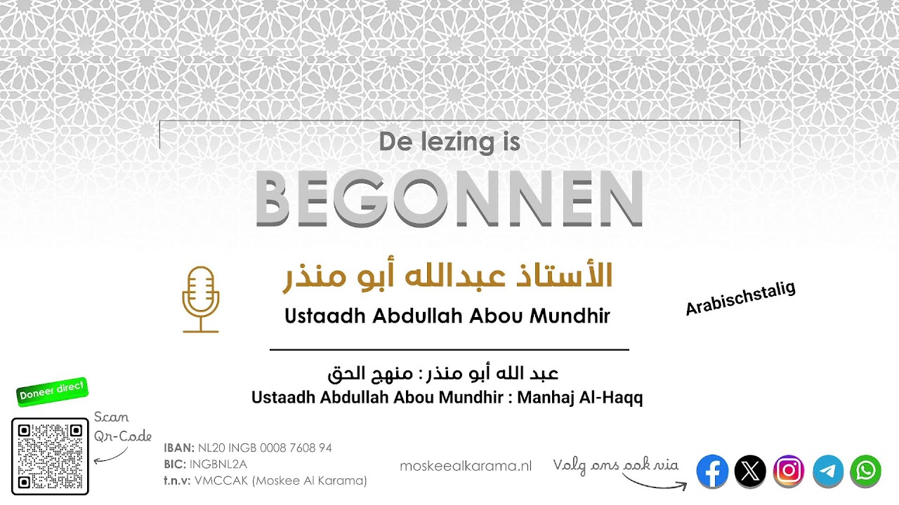 عبد الله أبو منذر : منهج الحق: Abdullah Abou Mundhir : Manhaj Al-Haqq