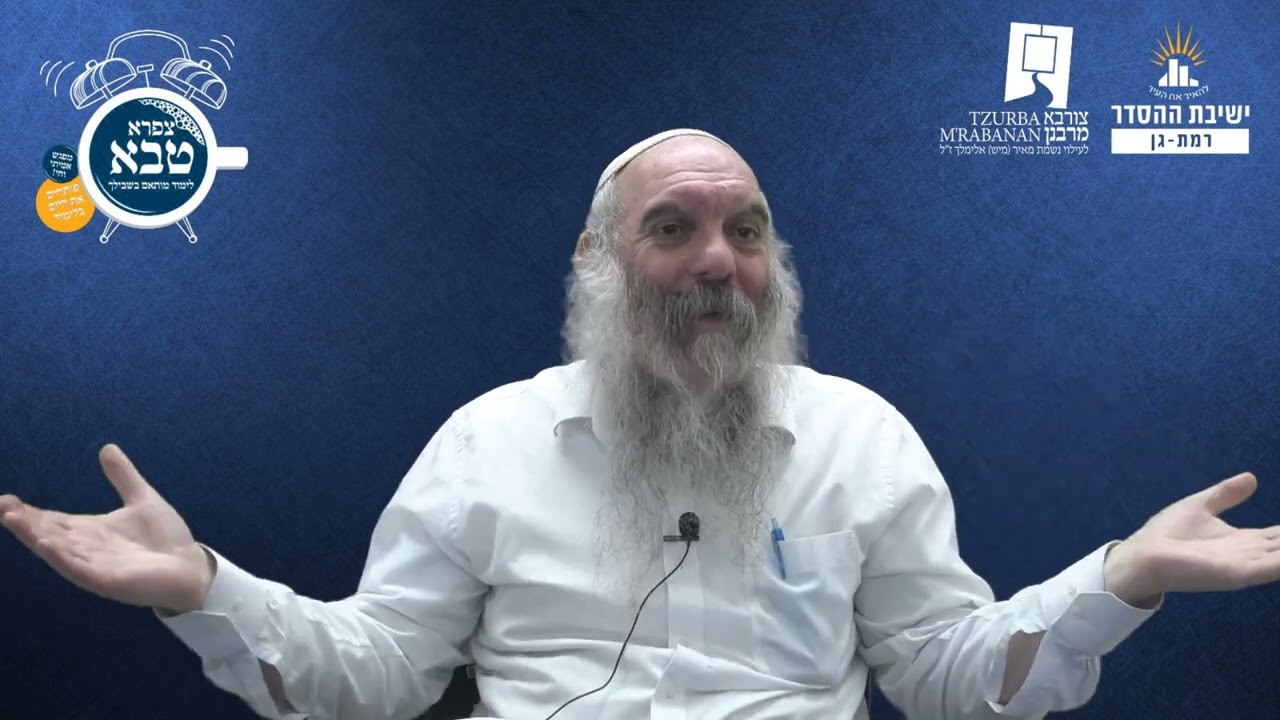 מפקירים וזוכים | שפת אמת לפרשת במדבר- תרמ | הרב יהושע שפירא