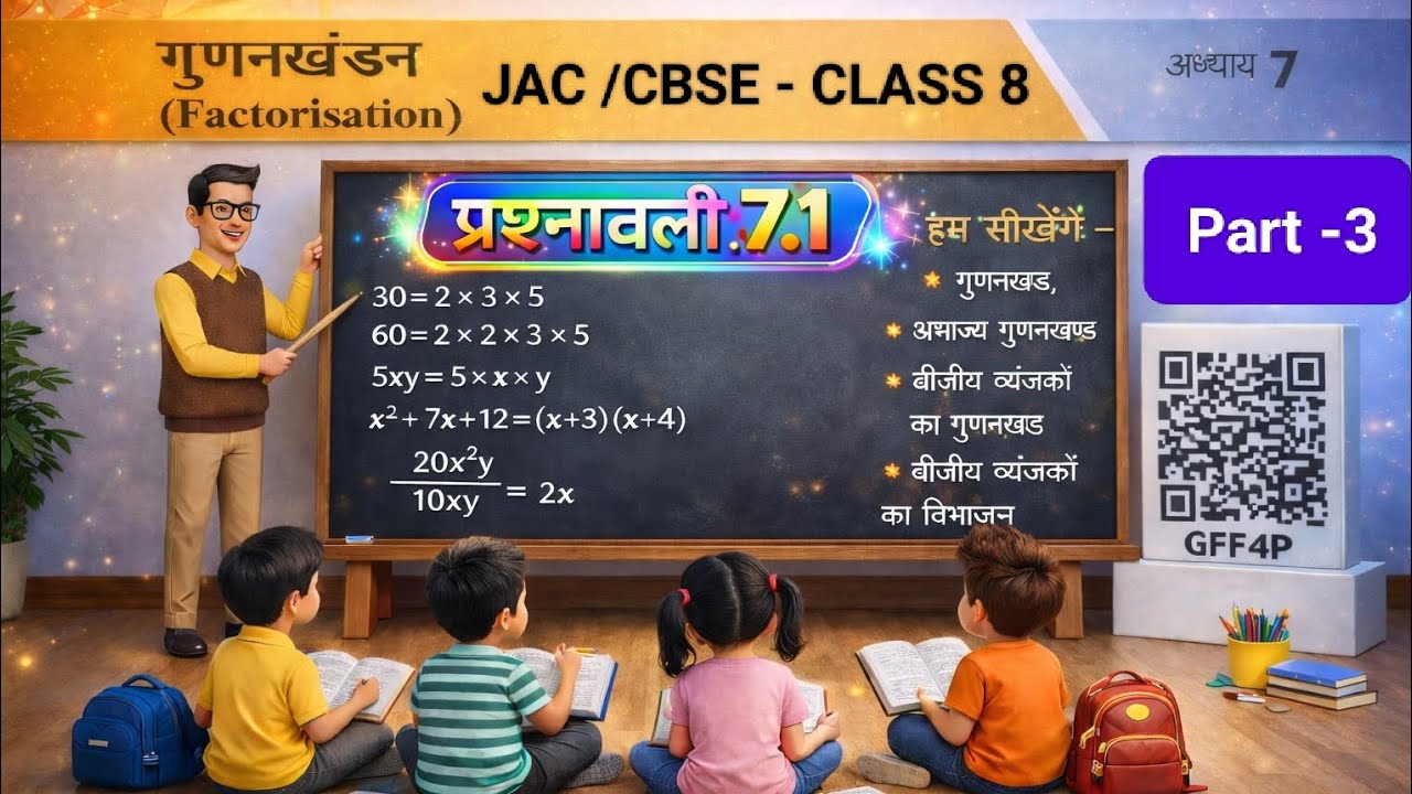 Class 8 Maths Chapter 7 | प्रश्नावली 7.1 | गुणनखंड | Factorisation |Complete Solution |JAC/CBSE 2026