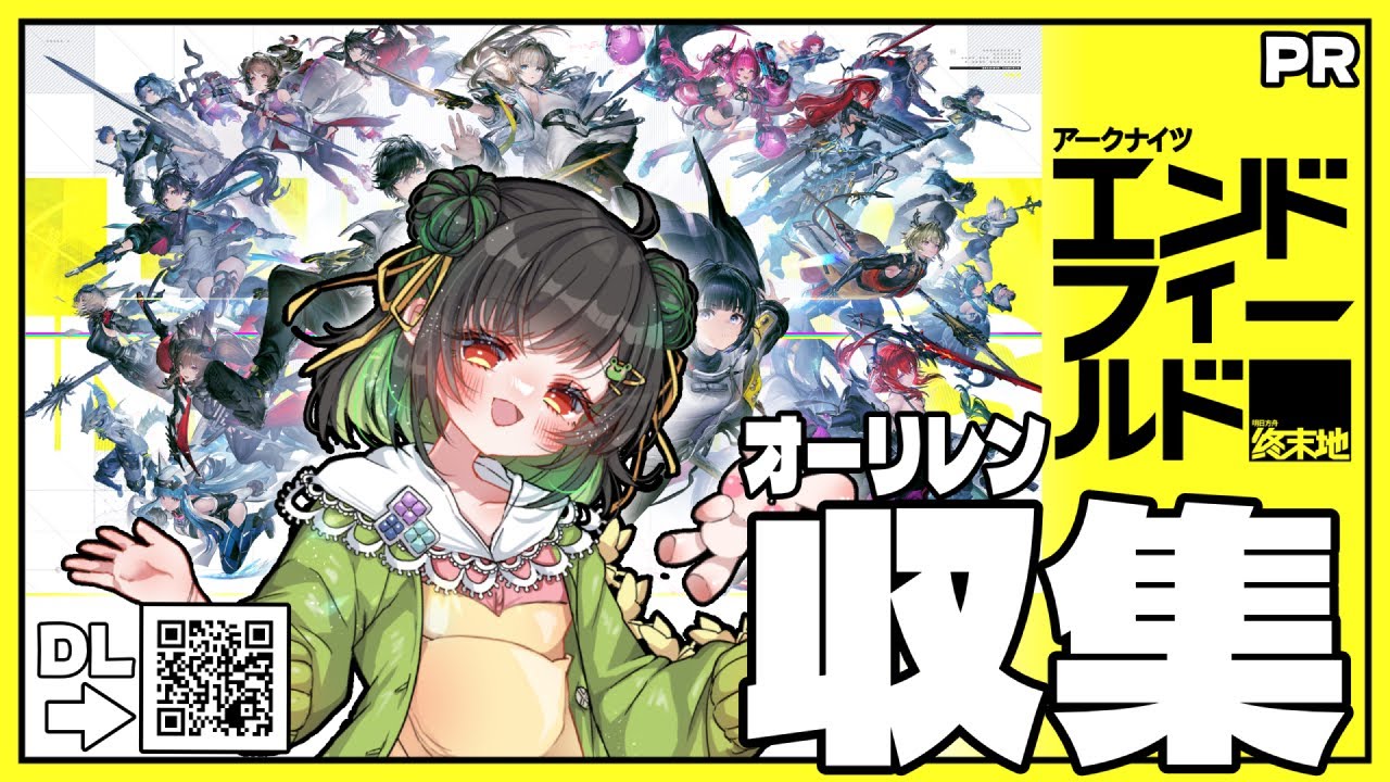 【#アークナイツエンドフィールド 】#22 DLして一緒に遊ぼ♪【けろうさぎ。 #vtuber #PR #ぶいきゃす  】