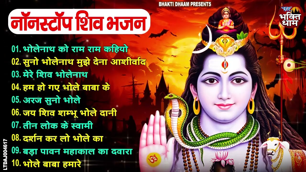 Anuradha Paudwal & Gulshan Kumar Shiv Bhajan Sawan Special shiv bhajan New Sawan Special bhajan2026