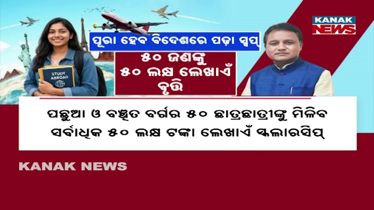 Odisha Scholarship Scheme | 50 OBC Students to Get Up to ₹50 Lakh