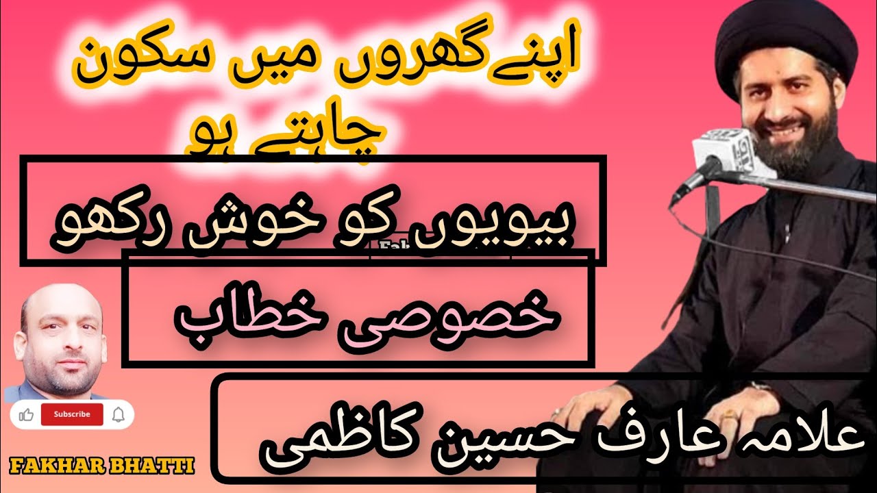 allama arif Hussein kazmi / Ghar ka maholl