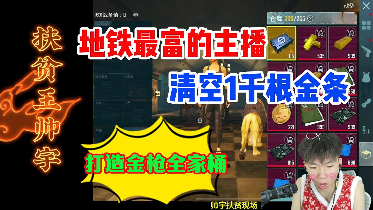 地铁最富的主播，清空1千根金条，打造金枪全家桶