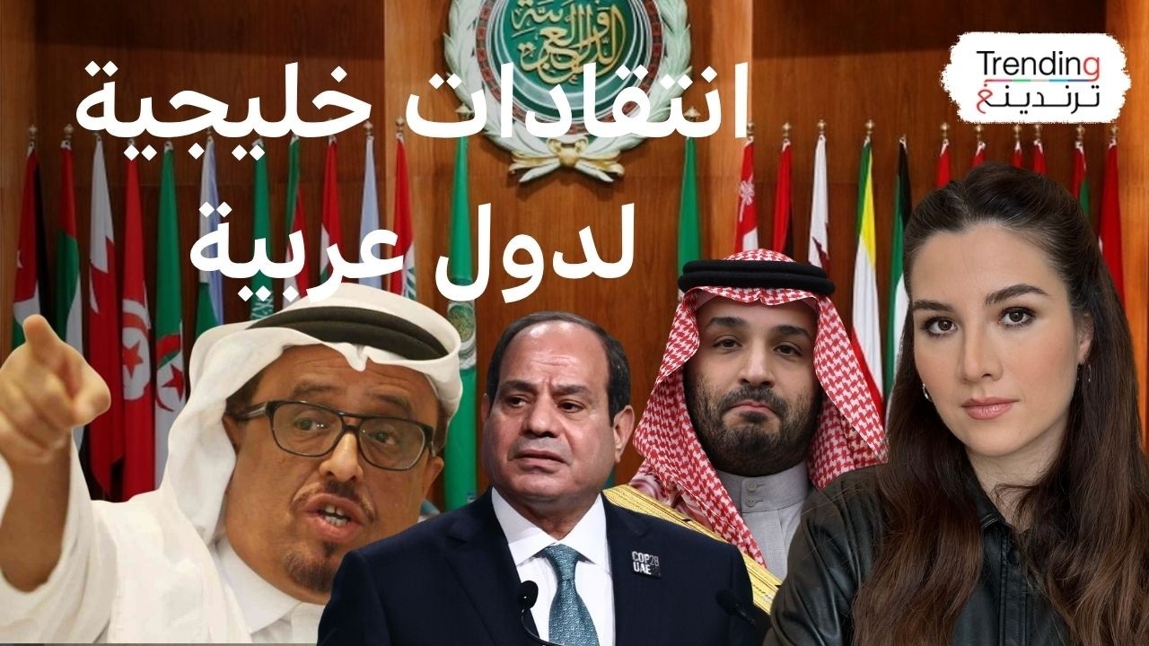 انتقادات خليجية لدول عربية بسبب مواقفها من الحرب مع إيران