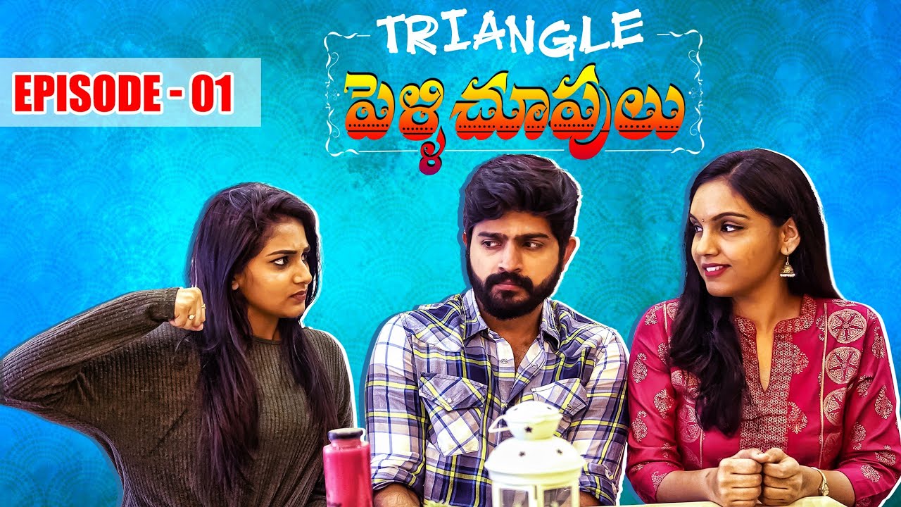 Triangle Pelli Chupulu | Episode 1 | Sainma Creations