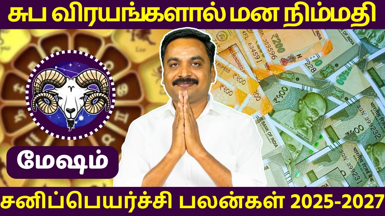மேஷம் | சனிப்பெயர்ச்சி பலன்கள் 2025-2027 | MITHRA TV | Mesham | SaniPeyarchi Palankal 2025-2027