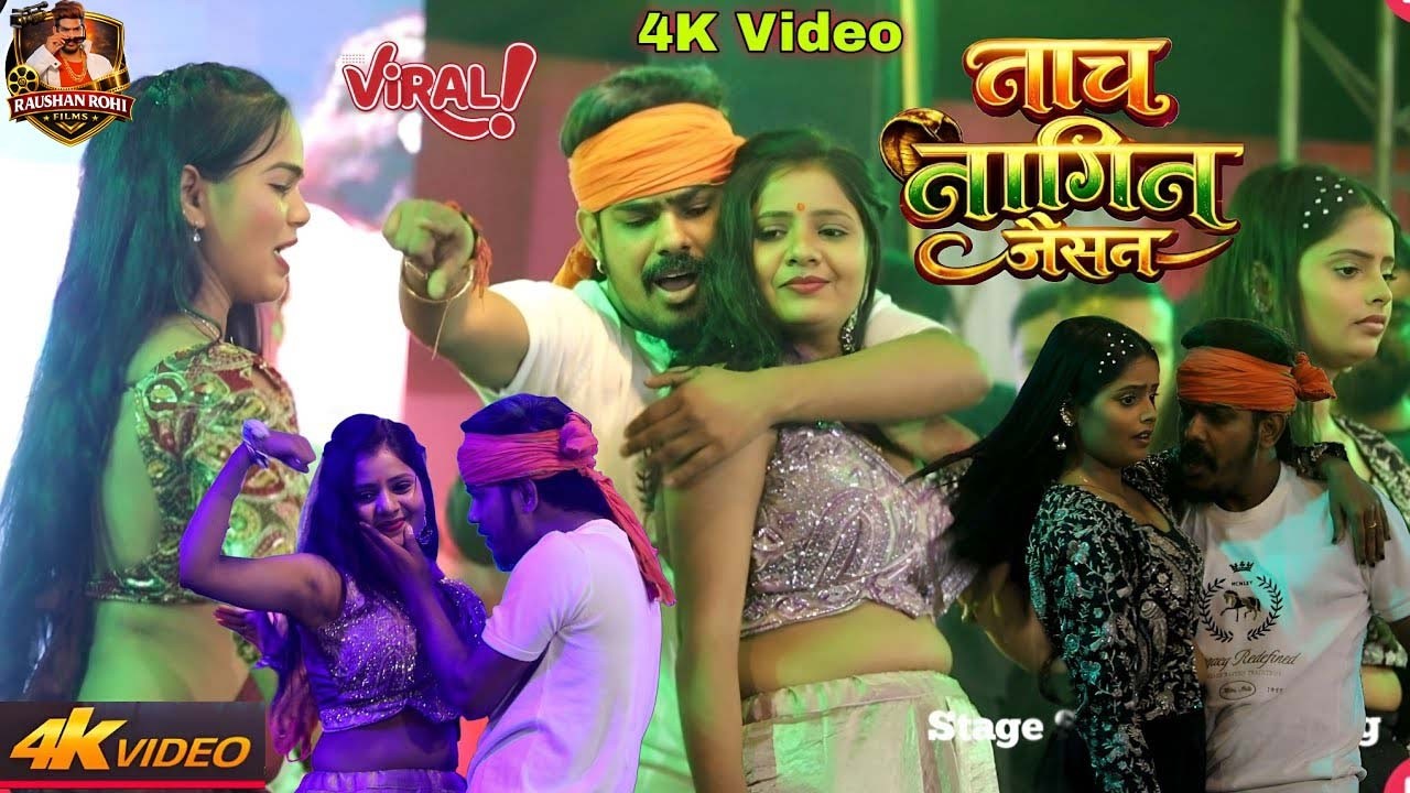 Nach Nagin Jaisan | नाच नागिन जैसन | #Raushan Rohi & #Khushi Kakkar |  | New #Maghi Song 2026