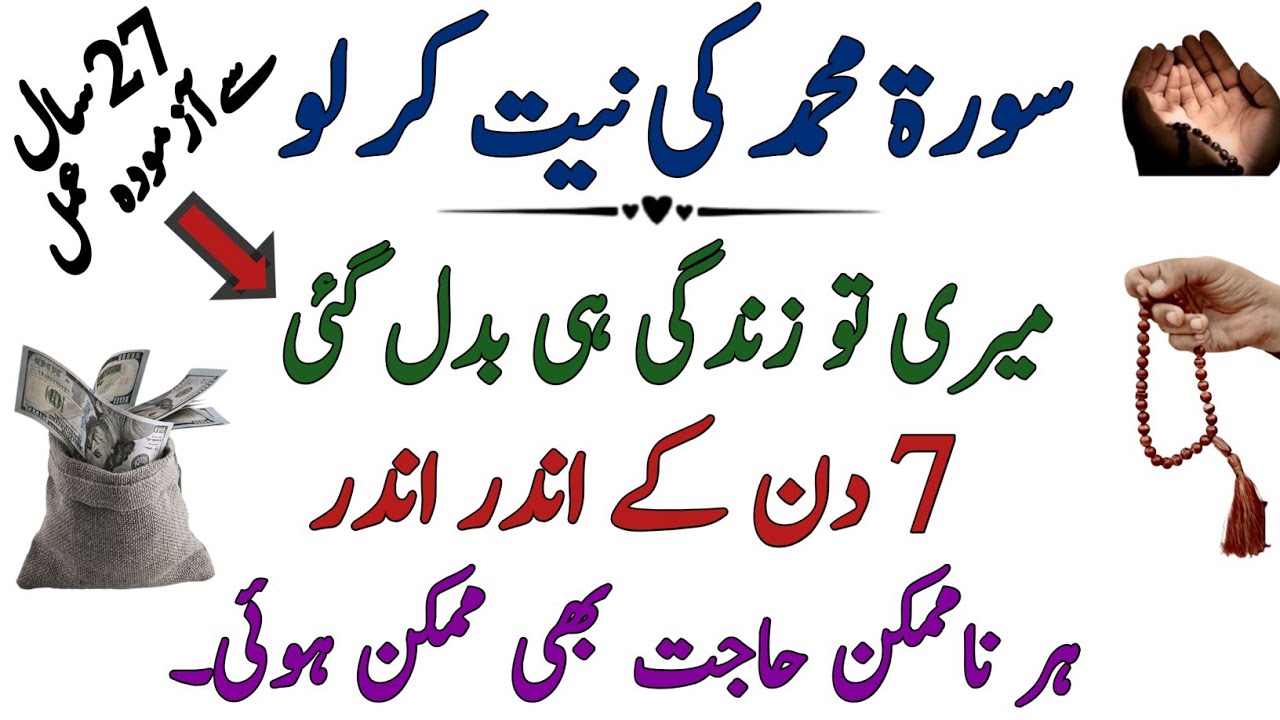 Why Surah Muhammad wazifa is so powerful || I swear this works 100% for every hajat |Dolat Ka Wazifa