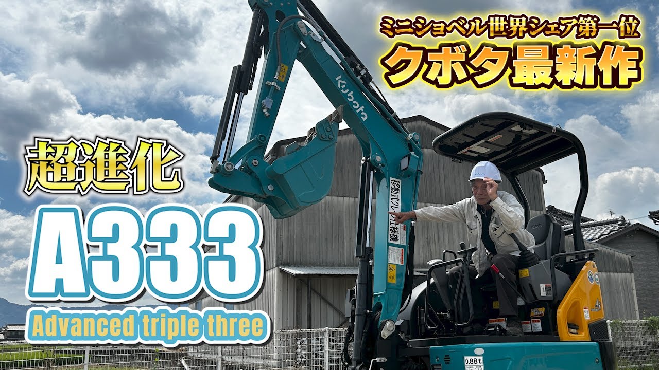 【初公開】噂で聞いてたミニの電気レバーは本当に良いのか乗り倒してみた結果...【クボタ】【KUBOTA】【A333】【ユンボ】【重機】【建機】【japanese mini excavator】