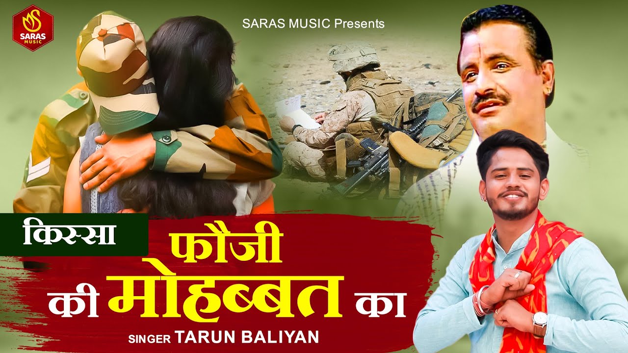 Tarun Baliyan Ki Ragni - किस्सा फौजी की मोहब्बत का | Kissa Foji Ka | New Ragni 2022