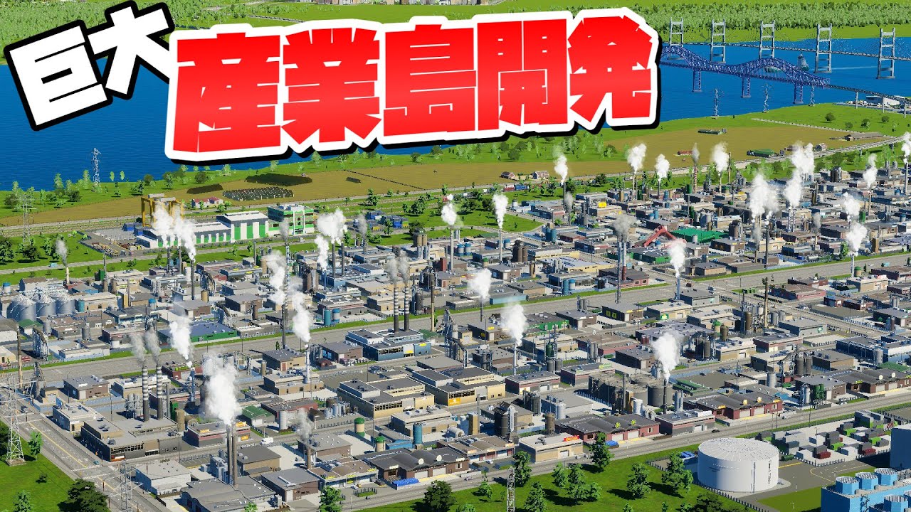 貨物輸送ルートを整備しながら大きな工場エリアを作ろう #10 【Cities: Skylines 2 : シティーズスカイライン2 PC 実況 攻略】