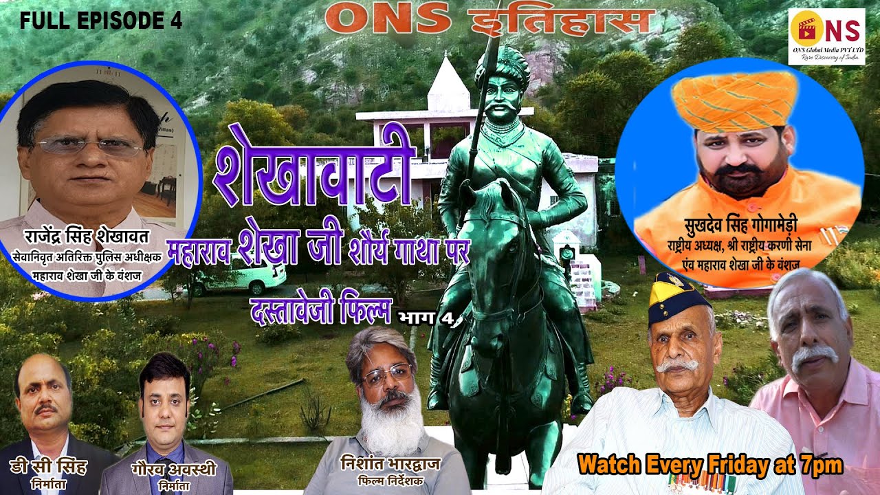 Maharao Shekhaji EP 04: Birth History of Maharao Sekhaji/ONS History/ONS Global Media Pvt Ltd