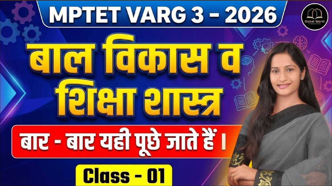 MPTET Varg 3 CDP Class 01 | बाल विकास व शिक्षा शास्त्र | Top Repeated Questions | Global World