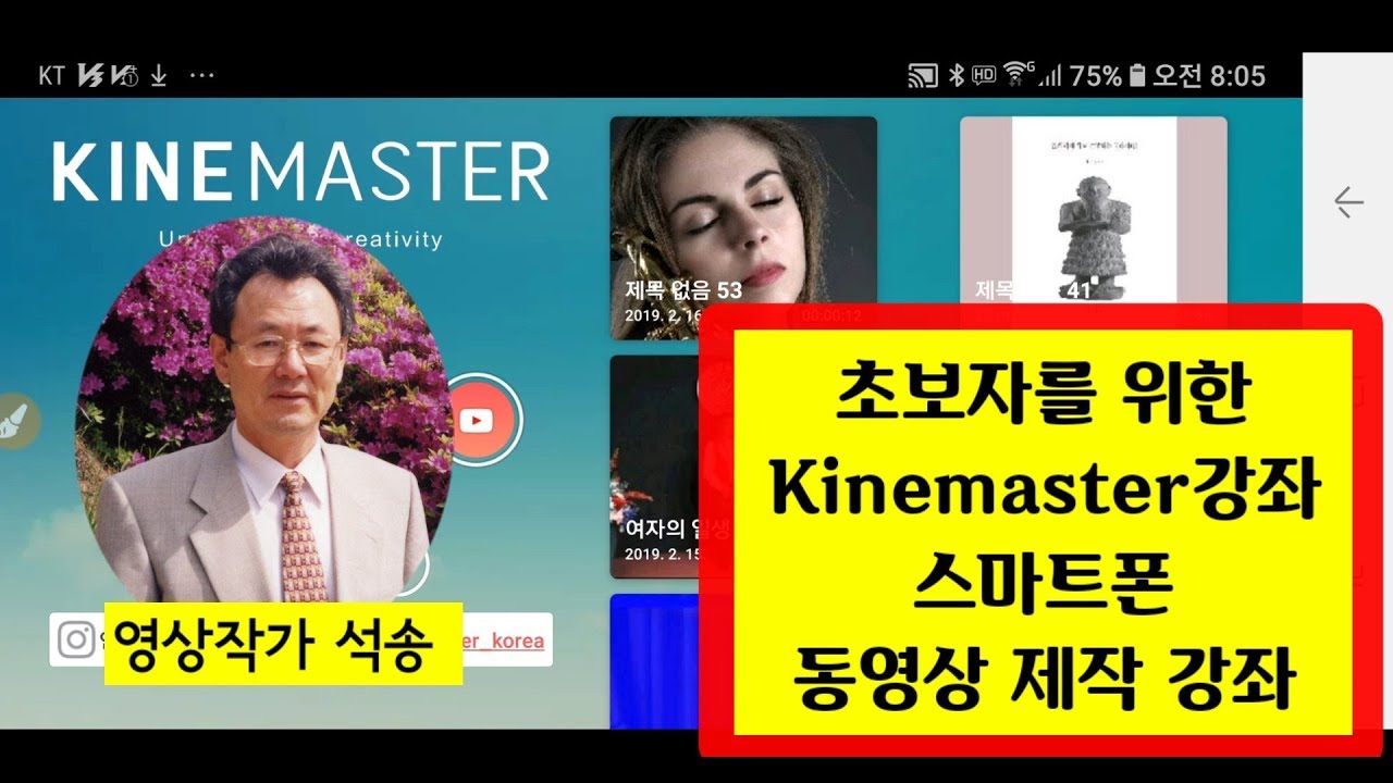 ■ Kinemaster강좌, 초보자를 위한 동영상 제작 기초 설명