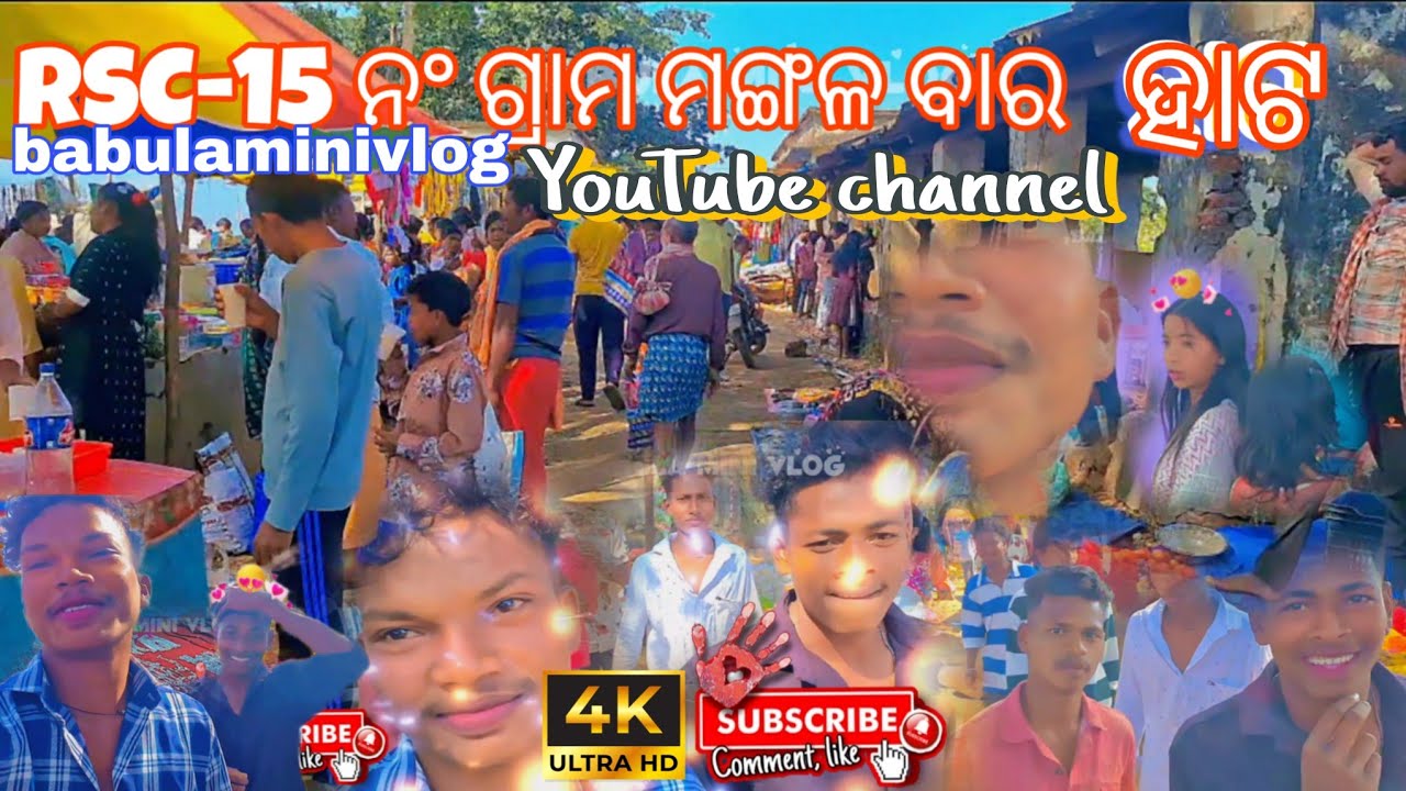 RSC -15 ନମ୍ବର ଗାଁ ମଙ୍ଗଳ ବାର ହାଟ II ସୁନ୍ଦରି ସୁନ୍ଦରି ଟକି ମନ 😍🥰😍 II BABULA MINI VLOG YOUTUB CHANNEL 