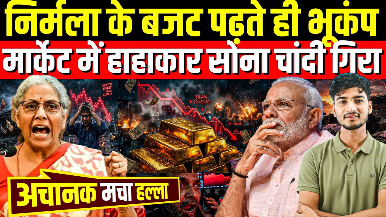 Nirmala Sitharaman के बजट पढ़ते ही भूकंप! सोना-चांदी गिरा,मार्केट में 'हाहाकार' #budget2026 #gold
