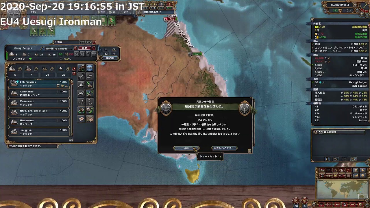 【上杉】EU4 Uesugi Ironman【EU4】