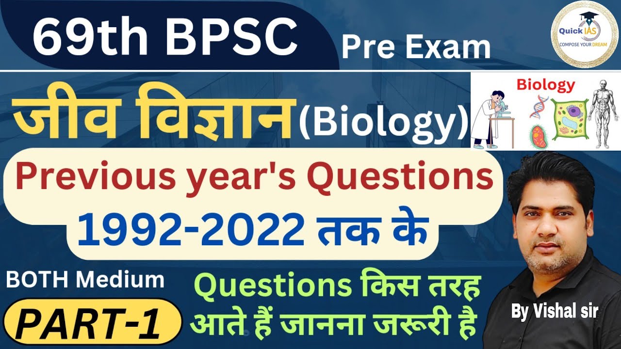 जीव विज्ञान | Biology BPSC Previous year's Questions- Part-1| 69th BPSC Pre Exam | @Quickias