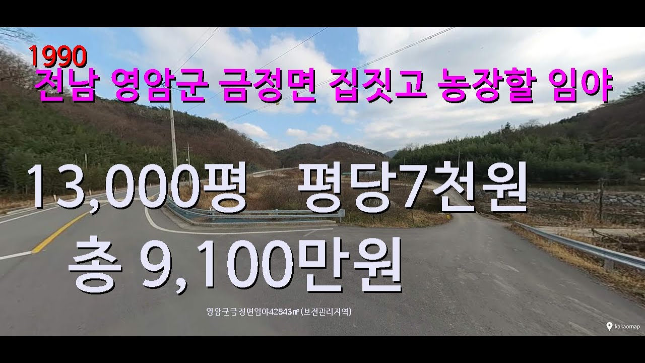[번호 1990}영암군 금정면 집짓고 농장할 임야