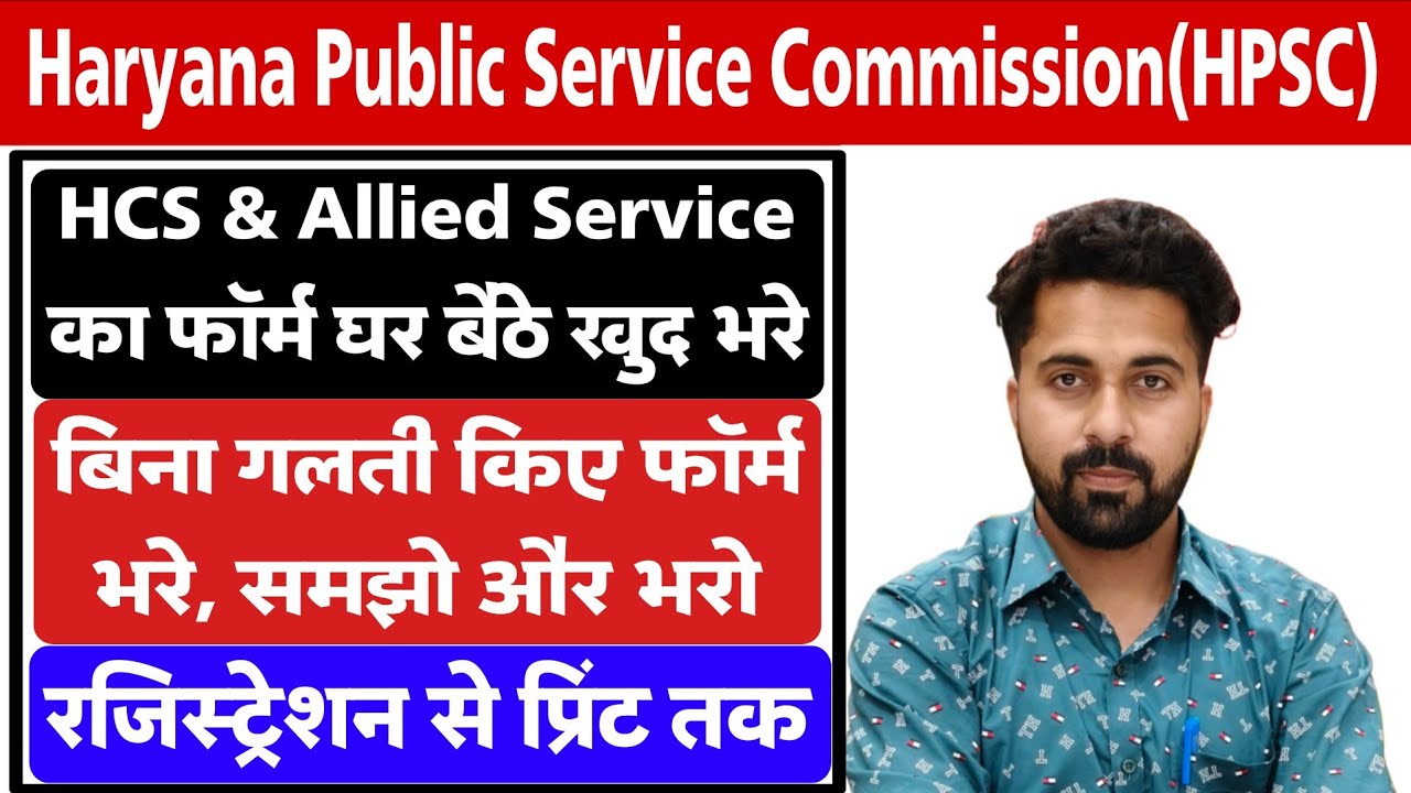 HPSC HCS Form Fill Up 2026 | Registration to Print | Complete Step by Step form kaise bharen |