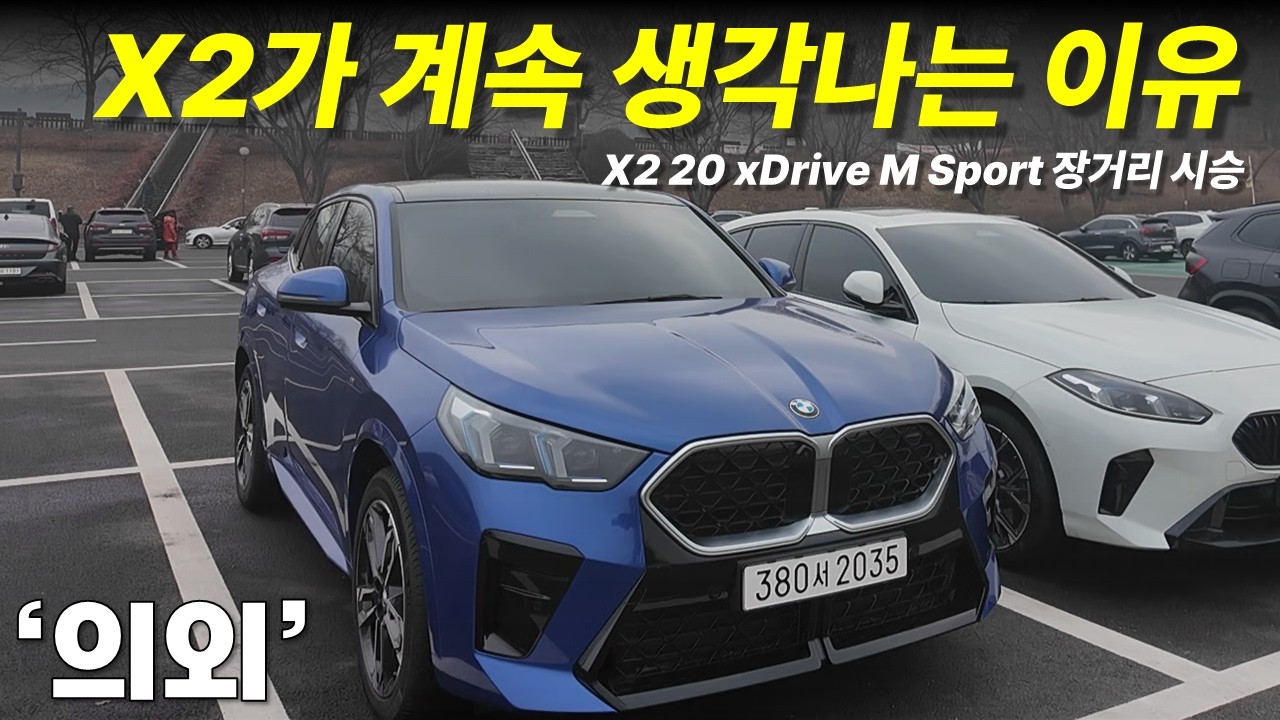 “BMW X2 고속도로 밟아봤습니다 (연비 실화?)”