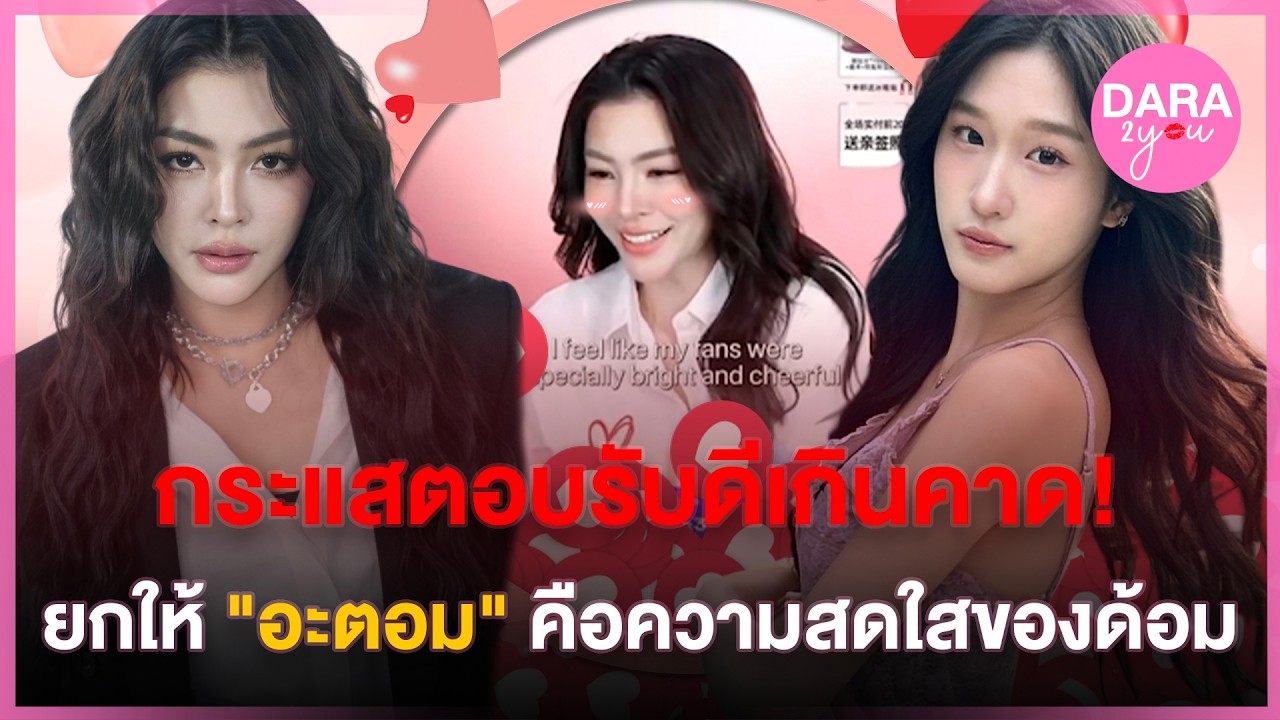 เกินคาด! 