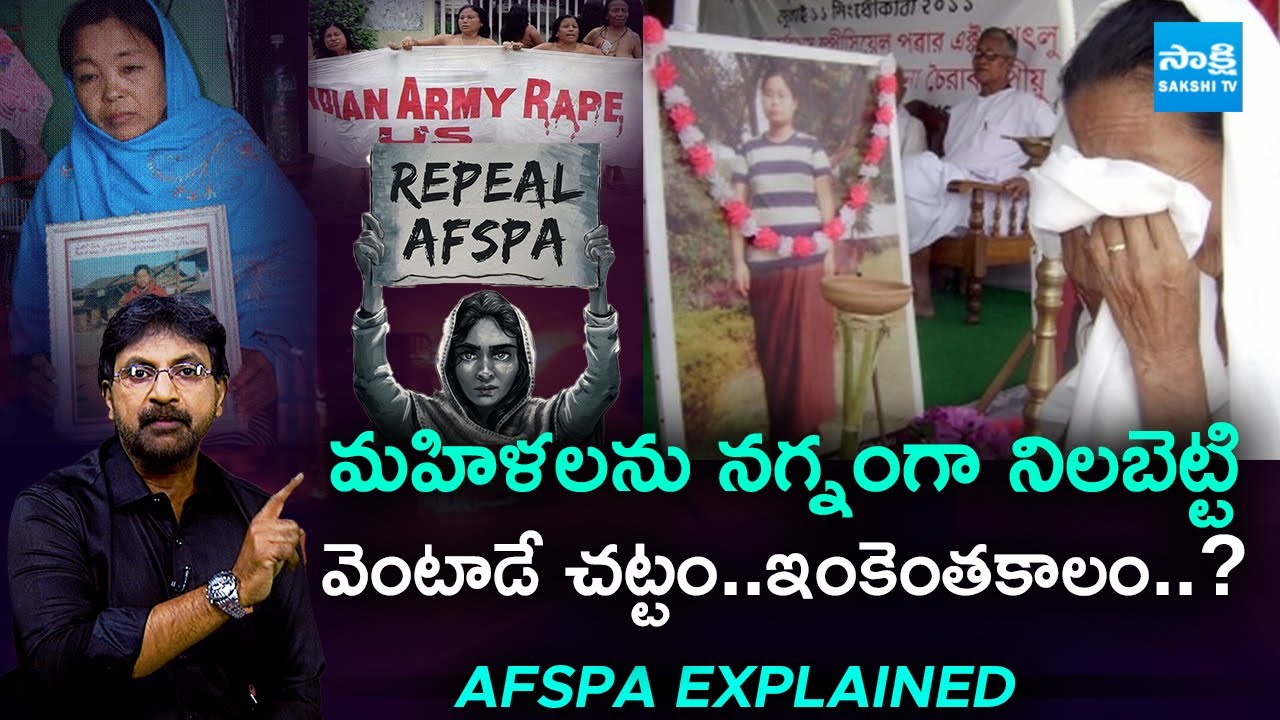 AFSPA Explained: AFSPA చట్టం ఏంటి? | India's Most Controversial Law? | @SakshiTV