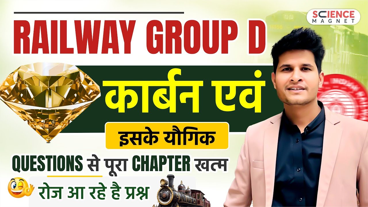 Railway Group D | कार्बन एवं इसके यौगिक QUESTIONS से पूरा CHAPTER खत्म  by Neeraj sir #neerajsir