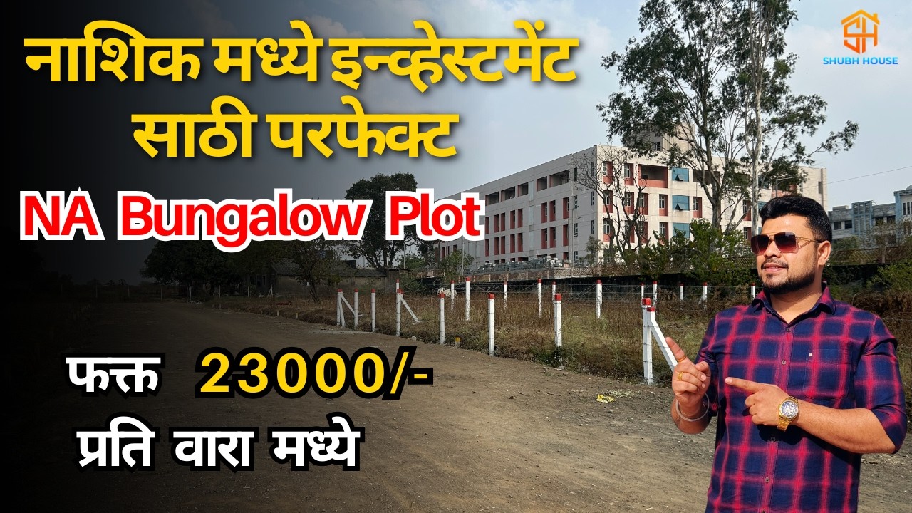 Bungalow Plot Near Jatra Hotel Nashik | NA Approved Plot for Sale | Prime Location Near Highway