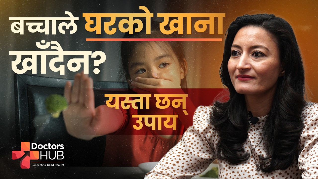 How to Make Kids Eat Home Food Naturally | No Forcing but 7 Smart Ways to Fix It | Doctors Hub Nepal