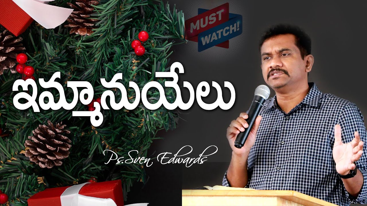 ఇమ్మానుయేలు || Pastor. Sven Edwards || Latest New Telugu Christian Messages 2020
