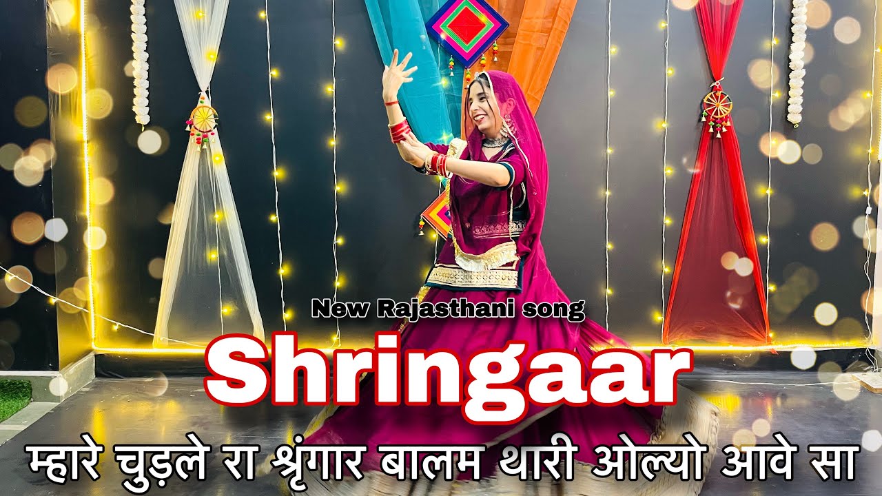 || Shringaar || म्हारे चुड़ले ला श्रृंगार बलम थारी ओल्यो आवे सा अब तो आज  बालमा क्यों देर लगावे सा