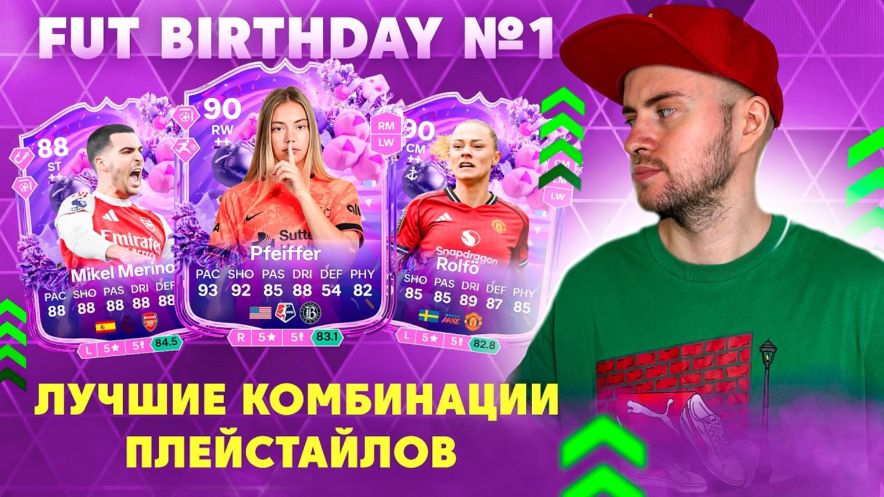 ЛУЧШИЕ КОМБИНАЦИИ ПЛЕЙСТАЙЛОВ ДЛЯ ИГРОКОВ FB #1