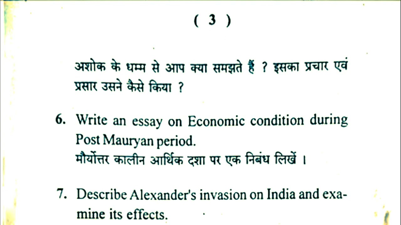 ge history sem 1question paper , history general elective question paper