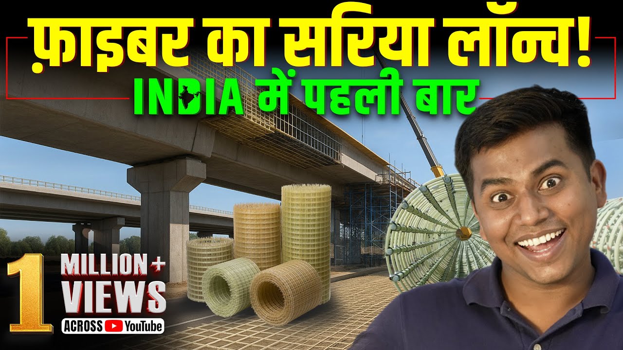 लोहे के सरिया से भी मजबूत, सस्ती और हल्की GFRP bar✅| Glass Fiber Reinforced Polymer Manufacturer |