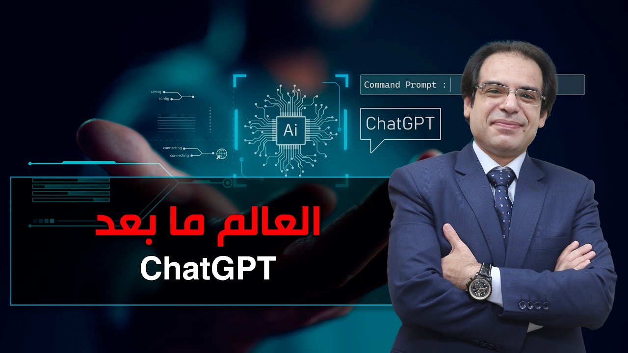 ازاى تكسب من شات gpt شات جي بي تي الذكاء الصناعى وتستغلة فى كل شغلك