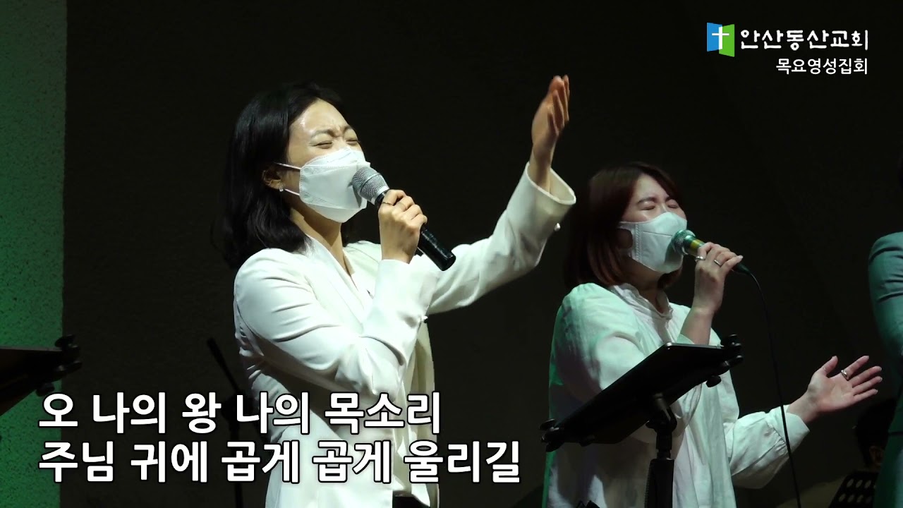 사랑해요목소리높여 ( I Love You, Lord) - DS PRAISE (김은혜전도사) @AnsanDongSanChurch
