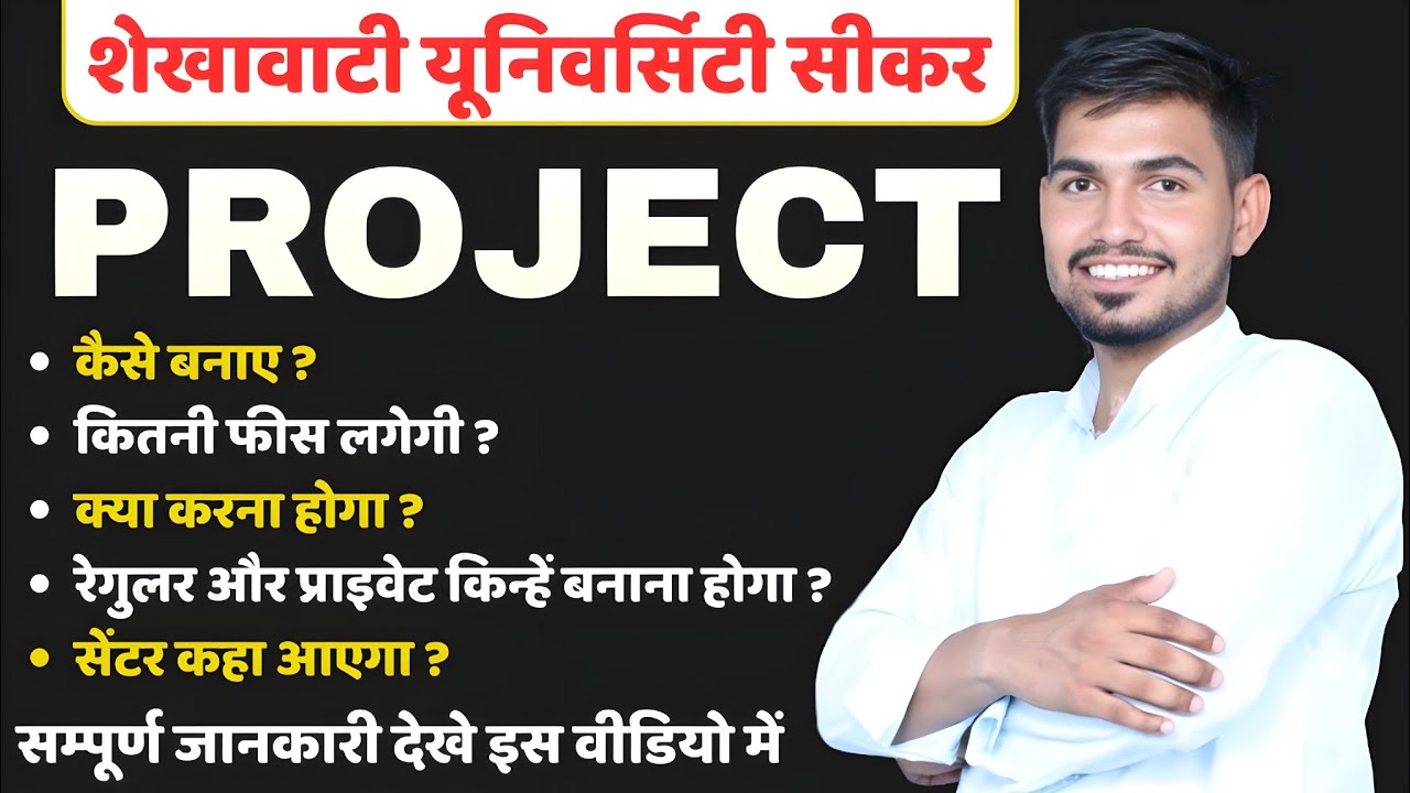 College me Project kese bnay | Shekhawati University Sikar | Nitesh Tiwari Jhunjhunu sir