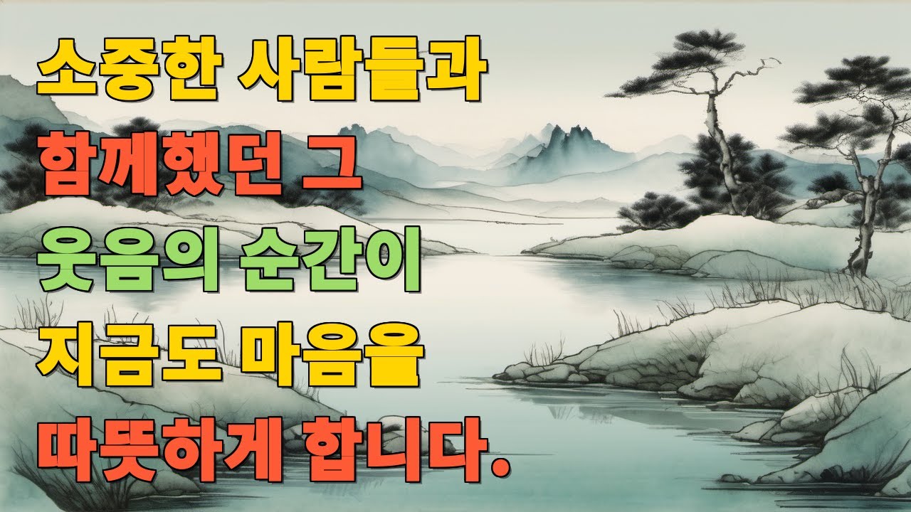 소중한 사람들과 함께했던 그 웃음의 순간이 지금도 마음을 따뜻하게 합니다.