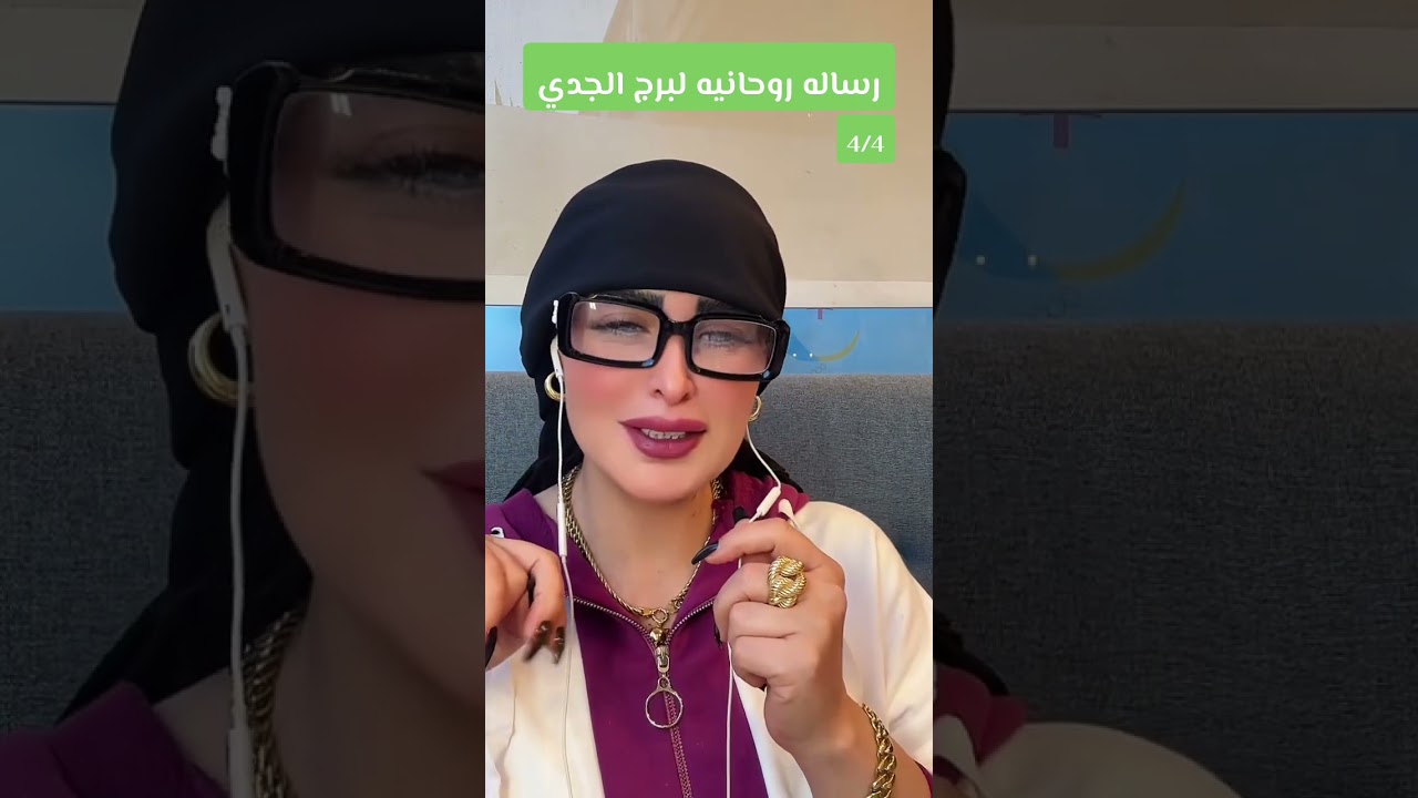 رساله روحانيه لبرج الجدي ♑️