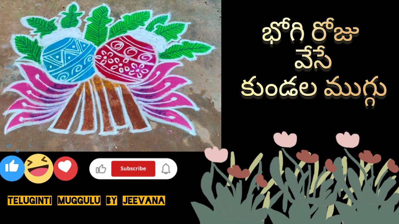 Bhogi special Rangoli#foryou #muggulu #kolamdesigns #trending