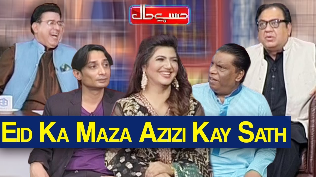 Eid Ka Maza Azizi Kay Sath | Eid Day 2 | Hasb e Haal 14 May 2021 | حسب حال | Dunya News | HI1V