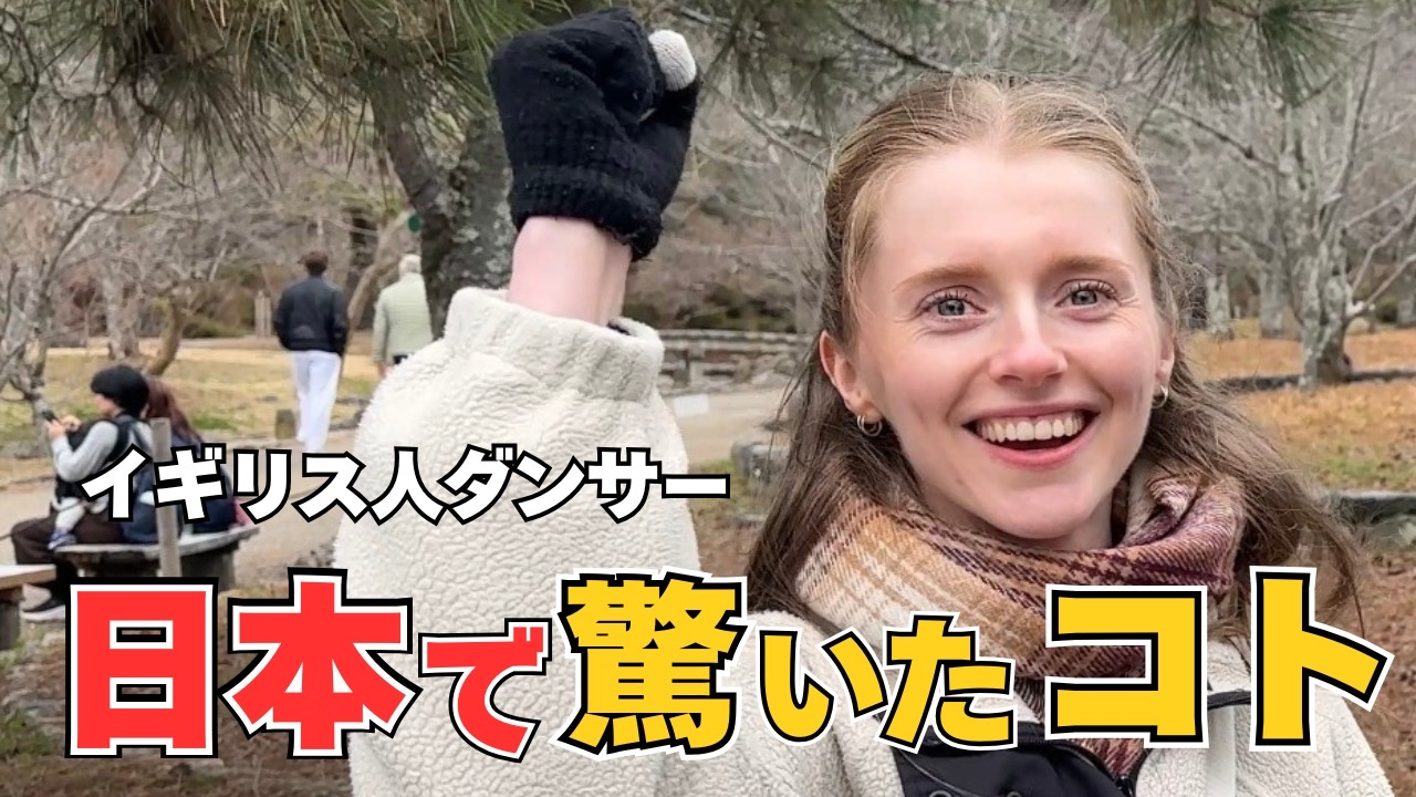 【外国人インタビュー】英国人ダンサー「日本人って横断歩道で◯◯よね」