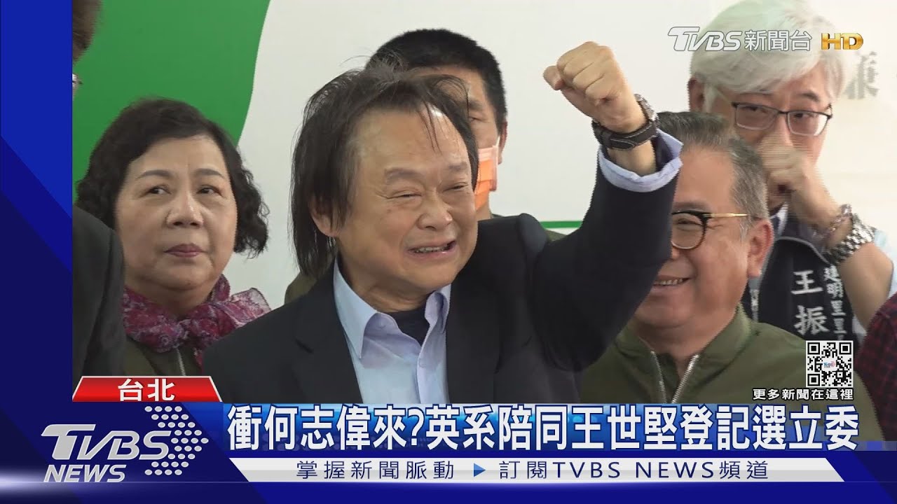 不甩誠信條款!王世堅登記選立委戰何志偉｜TVBS新聞@TVBSNEWS02