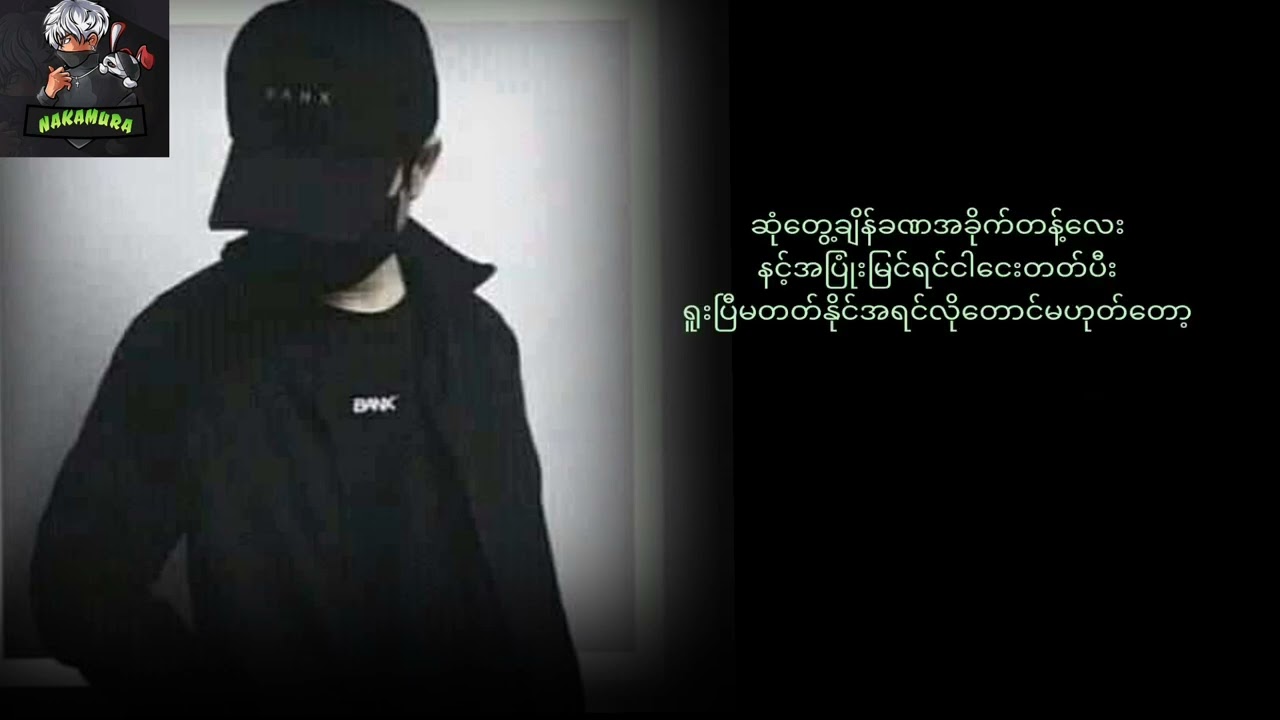 တစ်ဖက်သတ်(ရွှေထူး)